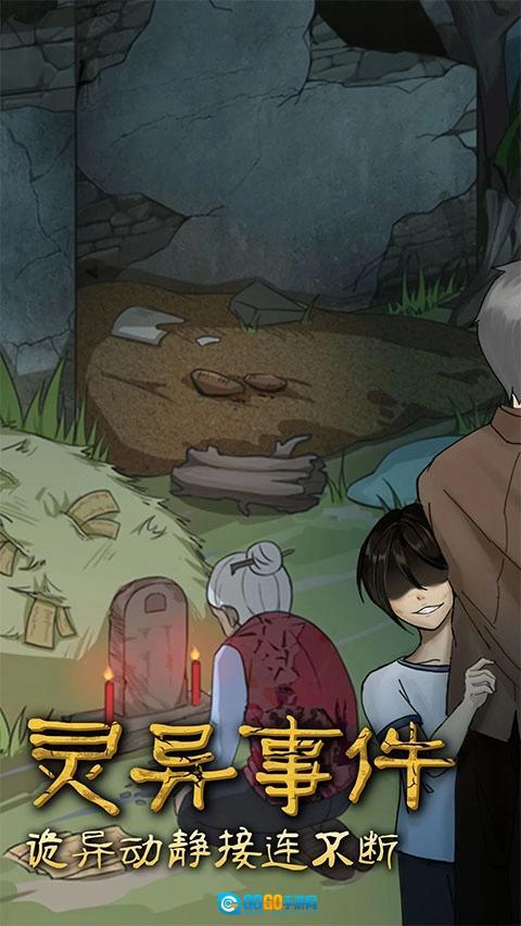 古屋怪诞安卓官方版图3