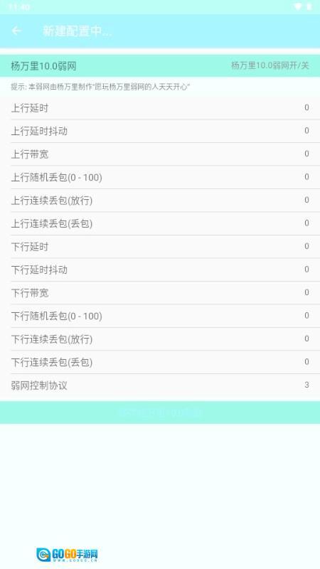 杨万里弱网手机免费版图3