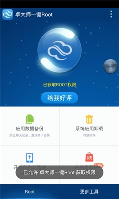 卓大师通用版图2