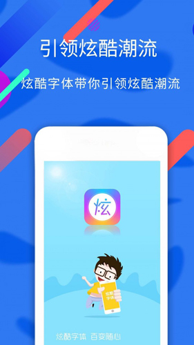 酷炫字体最新免费版图1