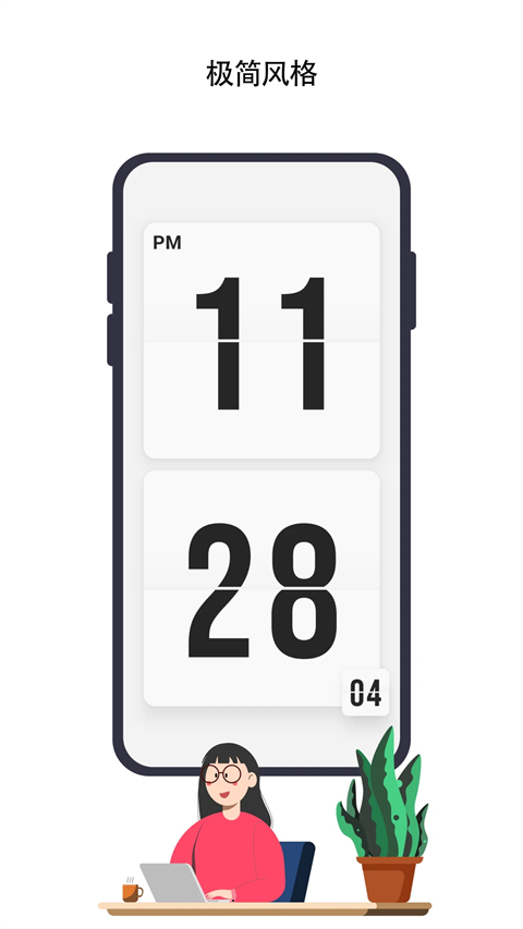 极简时钟免费原版图1