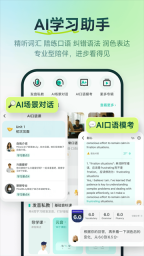 扇贝听力口语正版图2