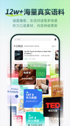 扇贝听力口语正版图4