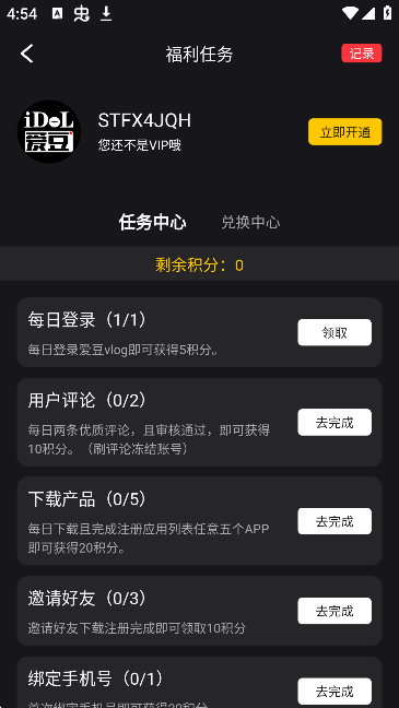 爱豆Vlog手机免费版图2