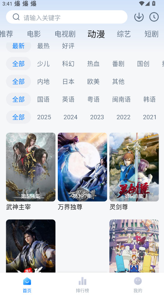 剧白白安卓直装版图4