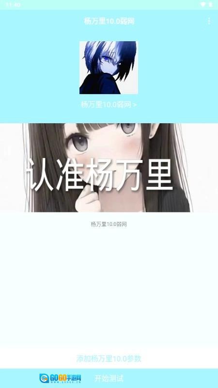 杨万里弱网手机免费版图1