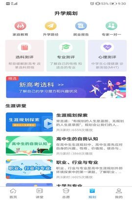 升学指导网正版图4