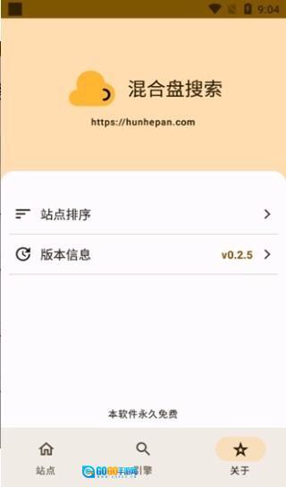 混合盘搜索免费版图1