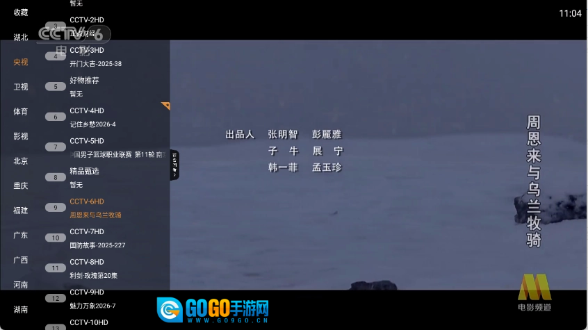 山河TV电视版图2