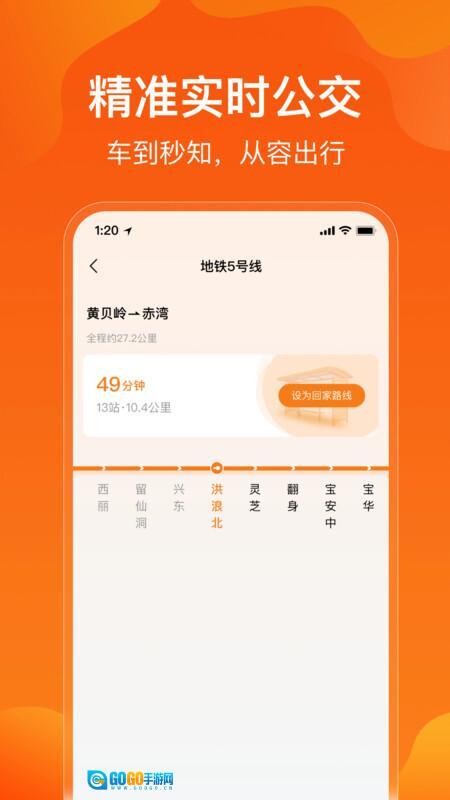 免费公交出行生活助手图1