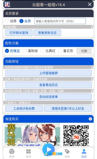 赛马娘助手手机免费版图1