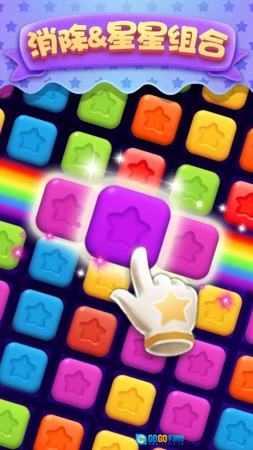 疯狂玩消星星图2