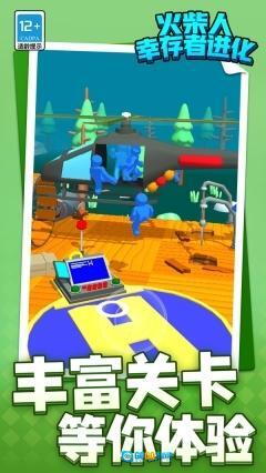 火柴人幸存者进化图1