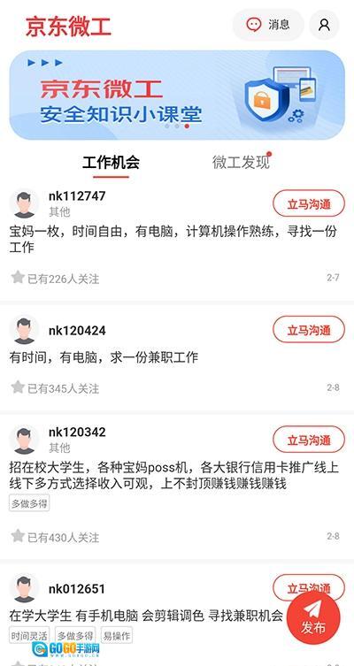 京东微工最新免费版图4