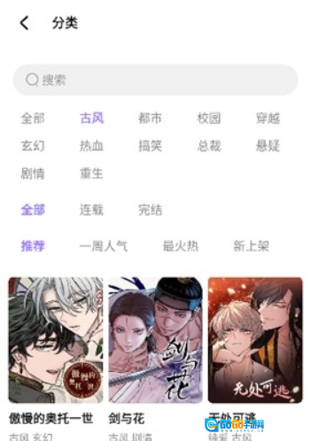 喵乐漫画本无广告版图3