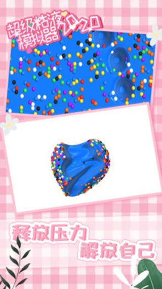 超级粘液模拟器游戏安装包图4