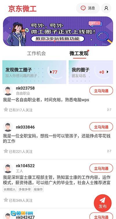 京东微工最新免费版图3