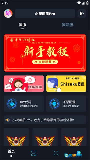 小茂画质助手pro免费版图1