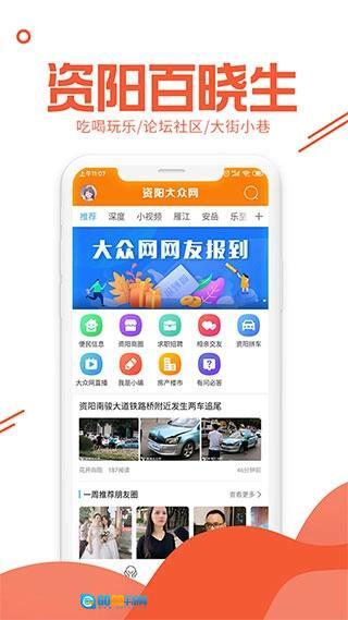 资阳大众网最新版图3