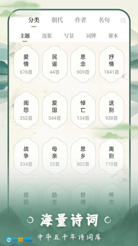 云上诗词官方正版图3