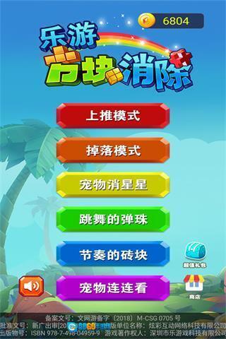 乐游方块消除图1
