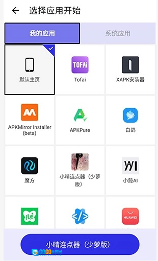 小晴连点器正版图1