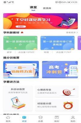 升学指导网正版图2