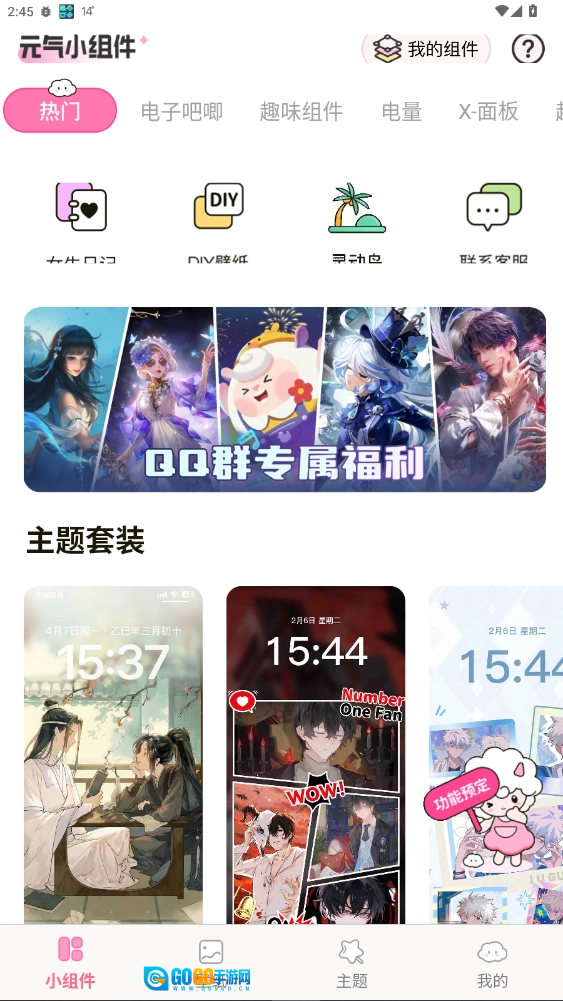 元气小组件vip解锁版图2