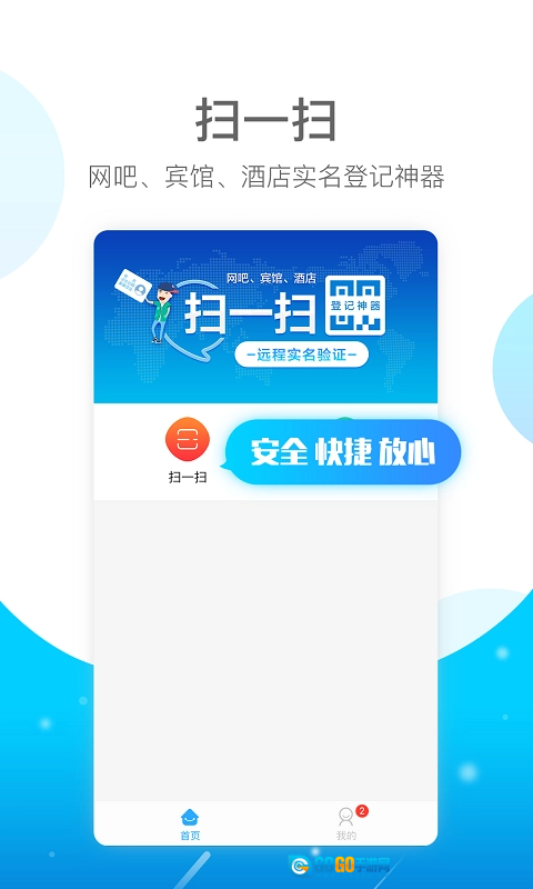 E实名通用版图2