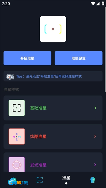 小茂画质助手pro免费版图3