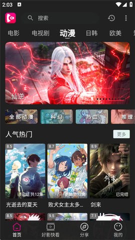 即看影视安卓免费版图2