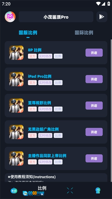 小茂画质助手pro免费版图2