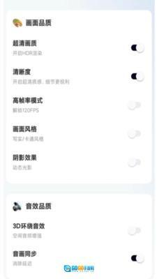 画质助手HD Max手机免费版图4