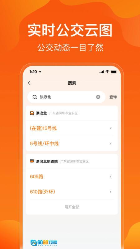 免费公交出行生活助手图4