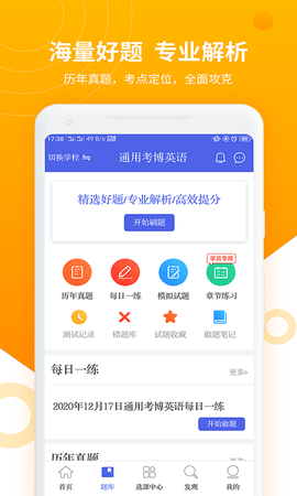 考博英语题库手机最新版图3