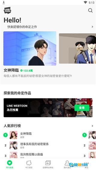 Webtoon官方版图3