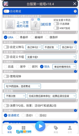 赛马娘助手手机免费版图2