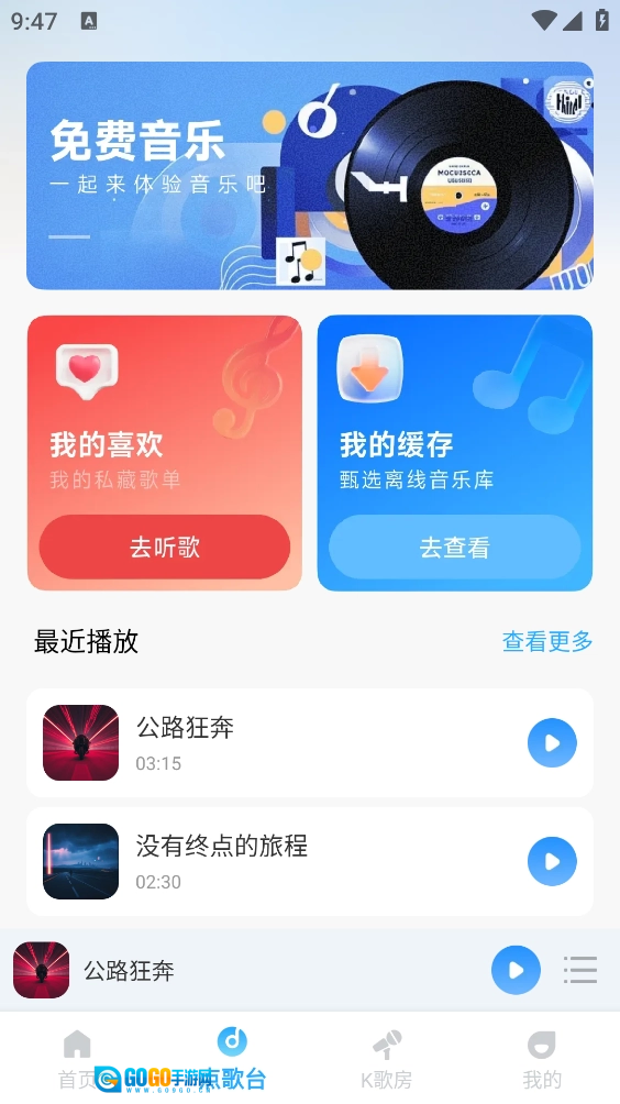 番果听歌通用版图4