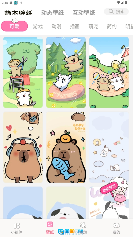 元气小组件vip解锁版图3