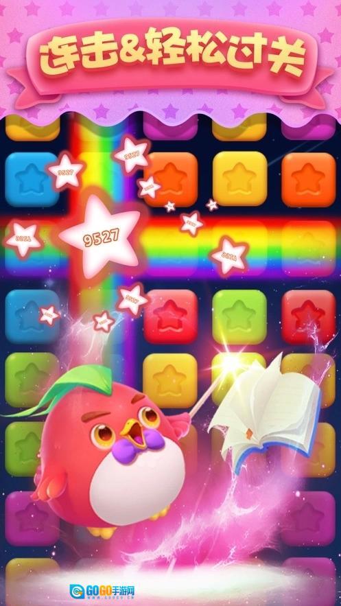 疯狂玩消星星图1