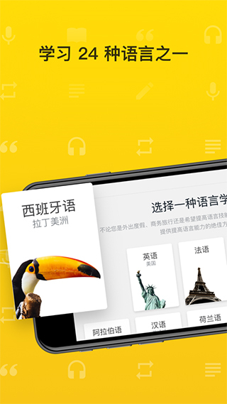 rosetta stone手机最新版图1