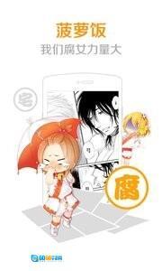 菠萝饭漫画免费原版图3