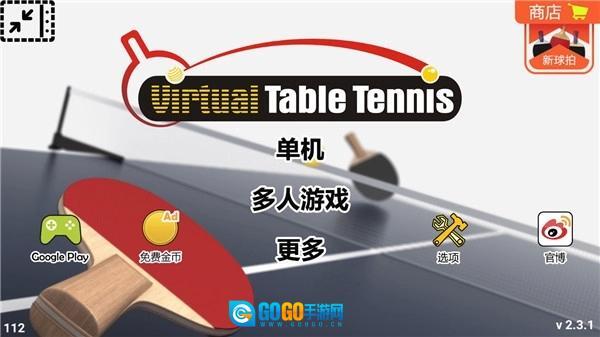 虚拟乒乓球图5