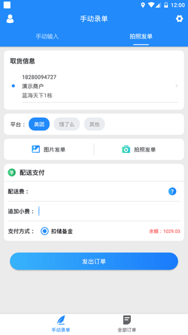 快跑者商户端手机版图2
