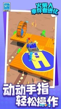 火柴人幸存者进化图2