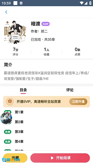 希卡FM广播剧手机最新版图3