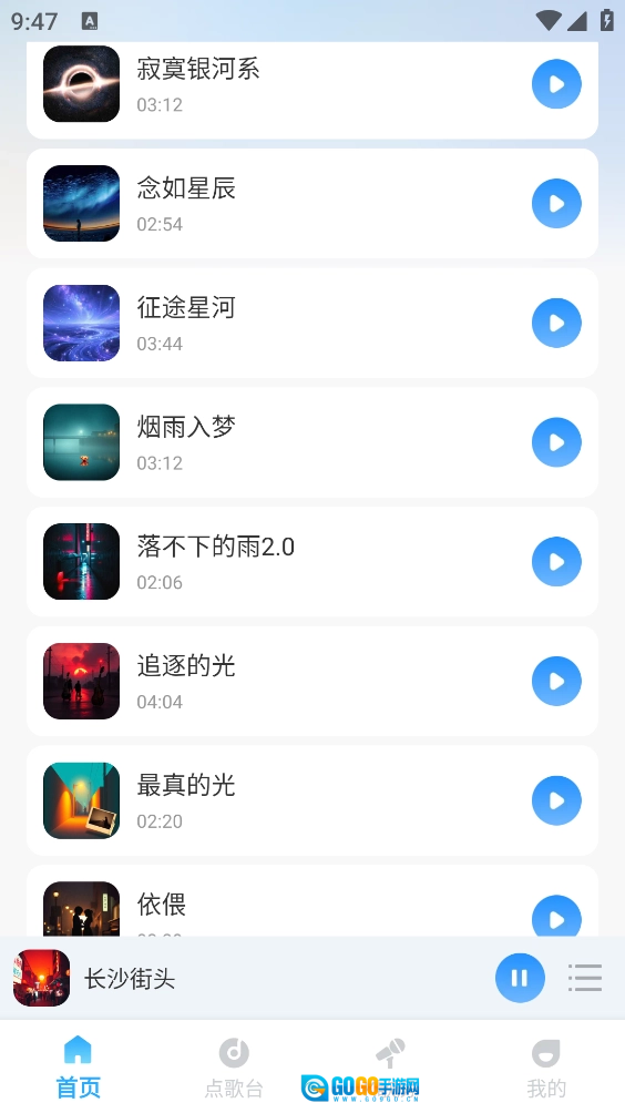 番果听歌通用版图2