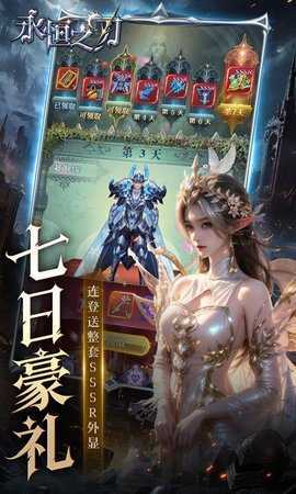 永恒之刃最新免费版图3