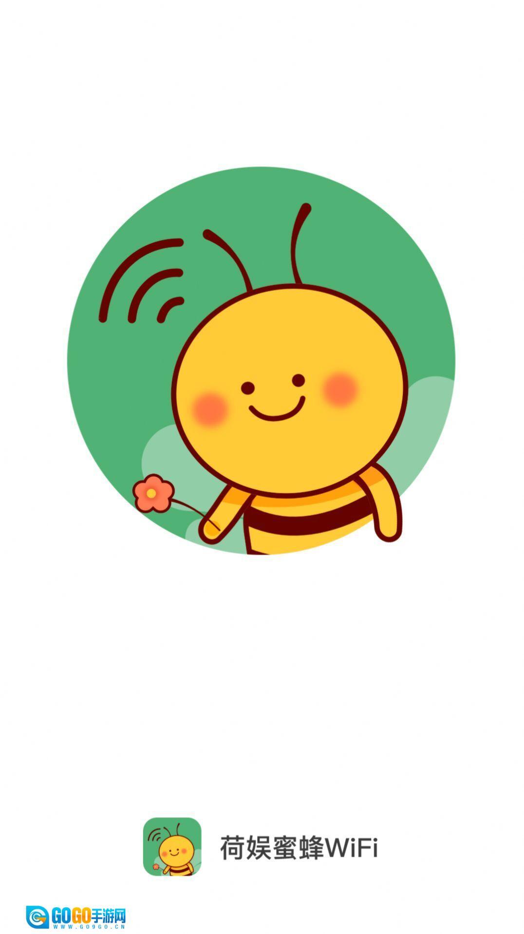 荷娱蜜蜂WiFi图2
