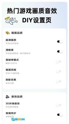画质助手HD Max手机免费版图3